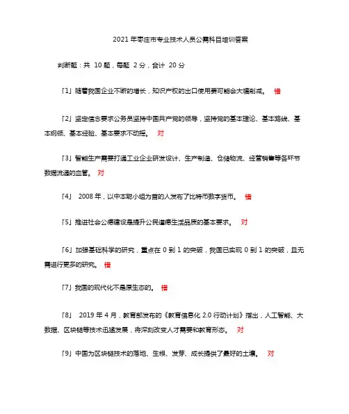 最新专业技术人员公需科目最新答案(枣庄卷)