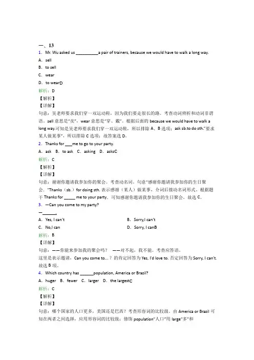 贵阳市初中英语八年级上册期末经典测试(答案解析)