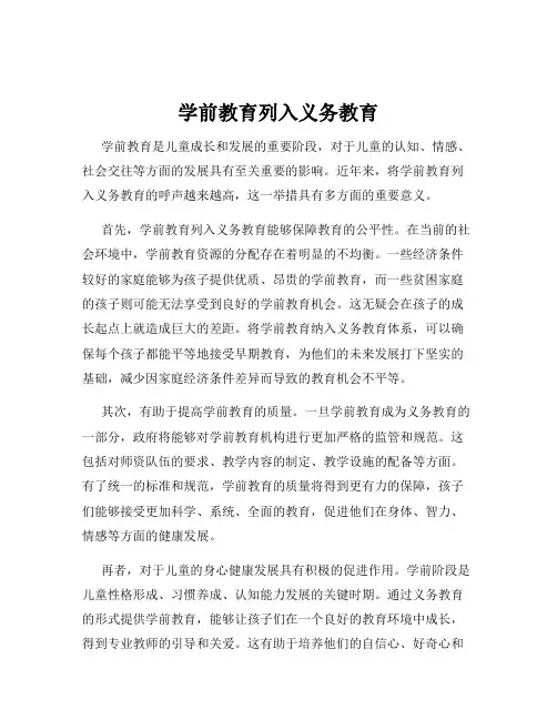 学前教育列入义务教育
