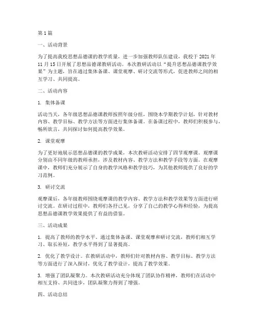思想品德课教研活动简报(3篇)