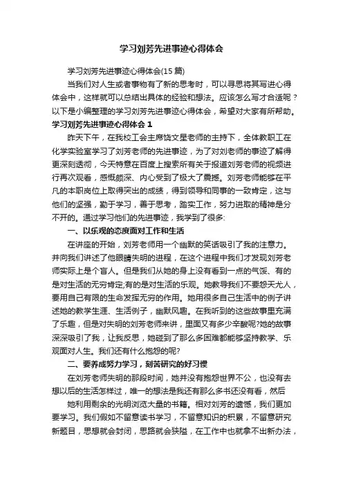 学习刘芳先进事迹心得体会
