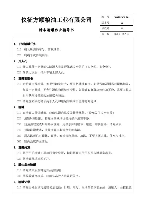 槽车清罐作业指导书