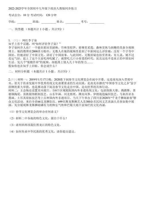 2022-2023学年全国初中九年级下政治人教版同步练习(含答案解析)064138