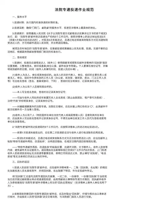 法院专递投递作业规范