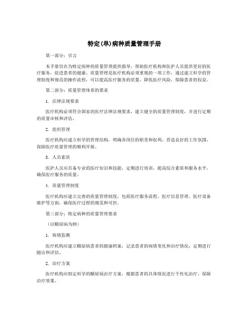 特定(单)病种质量管理手册