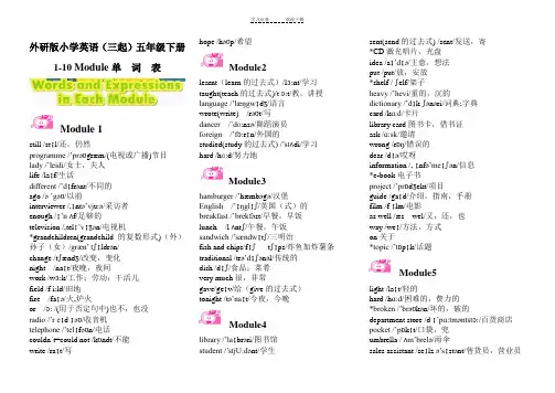 外研版小学英语(三起)五年级下册单词表含音标