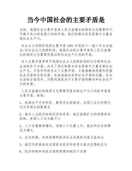 当今中国社会的主要矛盾是
