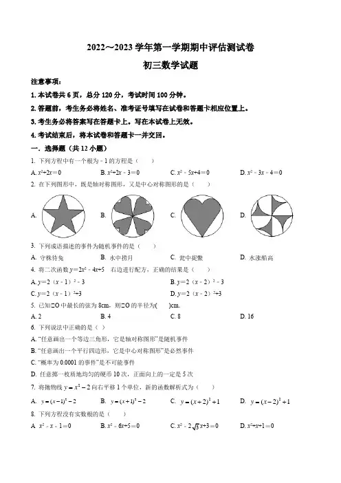河北省张家口市博文实验中学天津班2022-2023学年九年级上学期期中考试数学试题(含答案与解析)