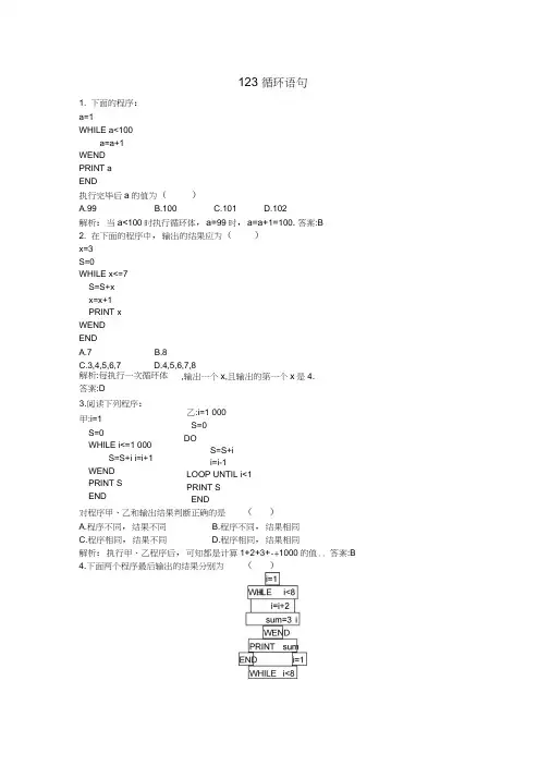 高中数学1.2.3循环语句习题新人教A版必修3