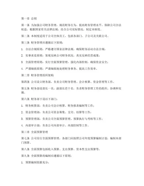 财务总监的财务管理制度
