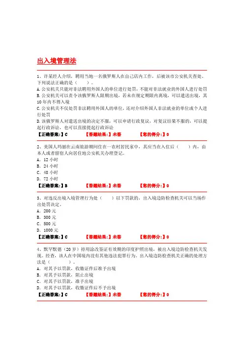 出入境管理法试题