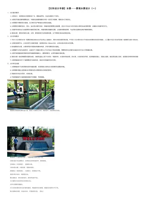 【文科设计手册】水景──景观水景设计（一）