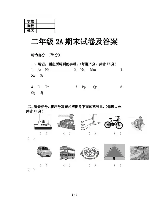 二年级2A期末试卷及答案