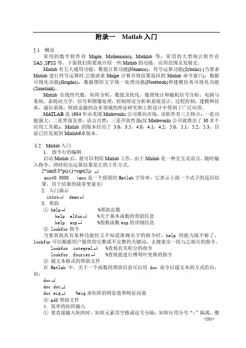10441-数学建模-附录一--Matlab入门