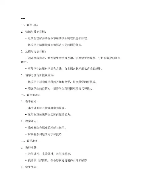 高中物理情境教学教案模板