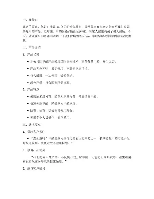 除甲醛销售话术方案