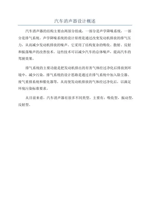 汽车消声器设计概述