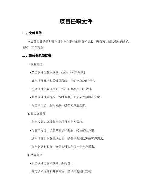 项目任职文件