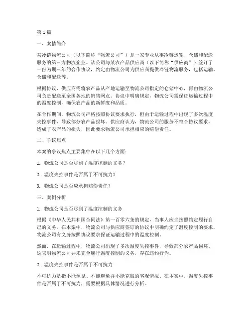 第三物流相关的法律案例(3篇)