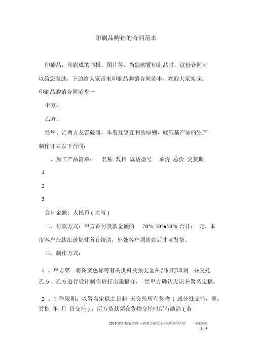 印刷品购销的合同范本