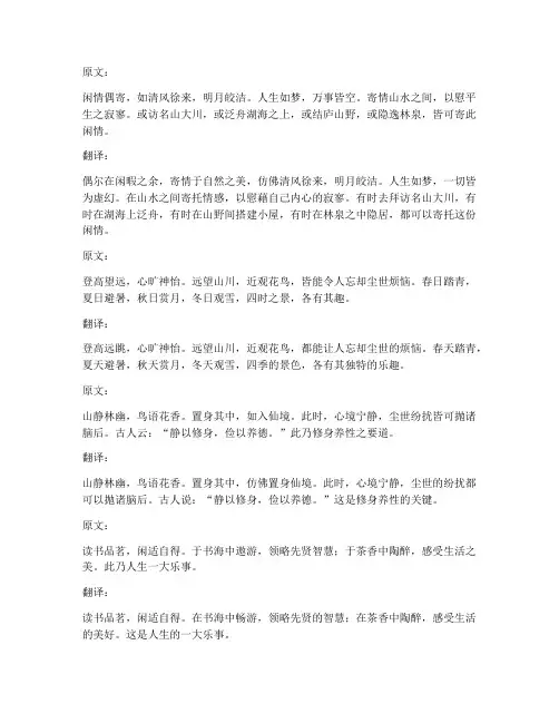 闲情偶寄文言文翻译