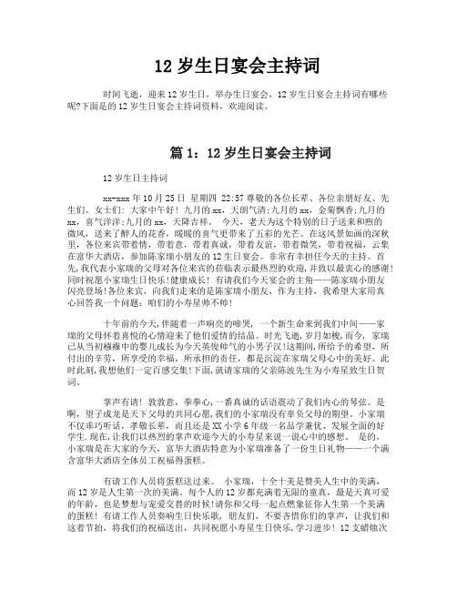 12岁生日宴会主持词