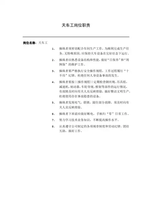 天车工岗位职责