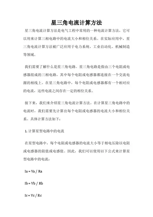 星三角电流计算方法