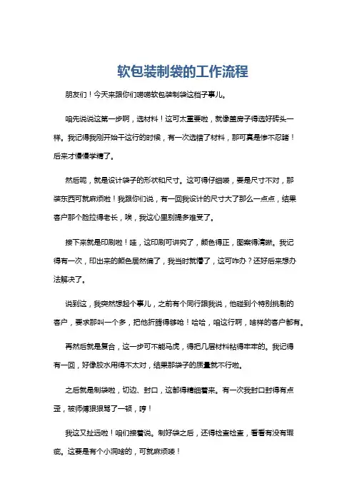 软包装制袋的工作流程