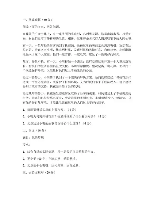 六年级语文期末试卷附加题