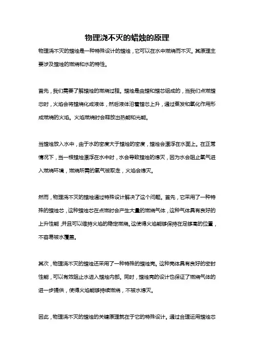 物理浇不灭的蜡烛的原理