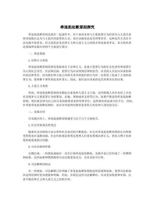 牵连犯处断原则探究