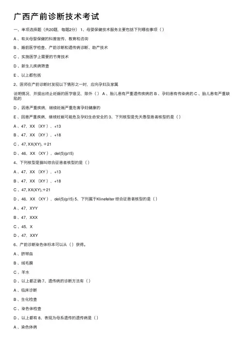 广西产前诊断技术考试