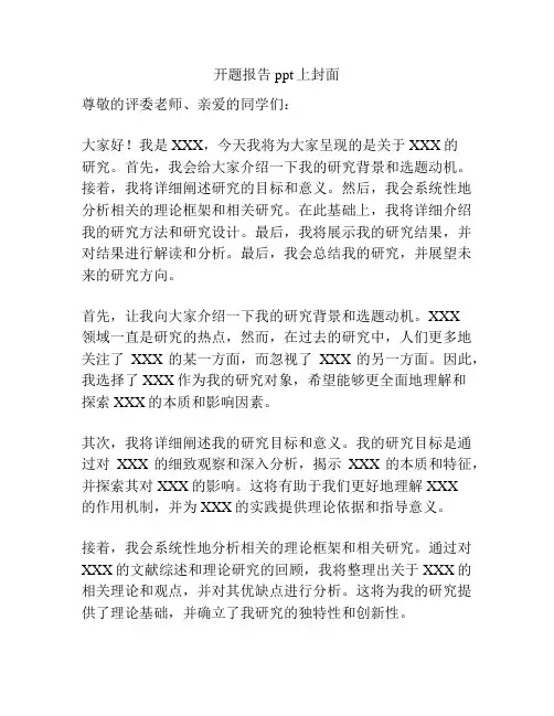 开题报告ppt上封面