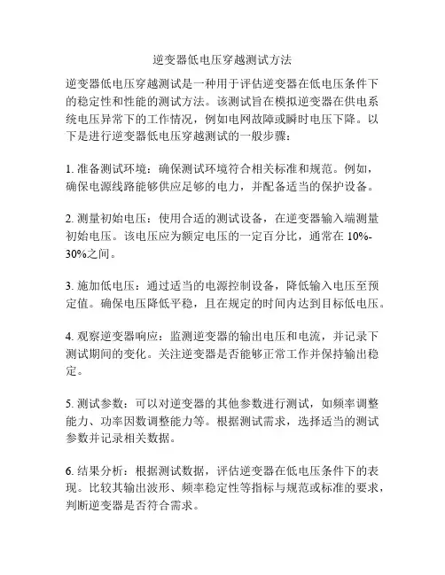 逆变器低电压穿越测试方法