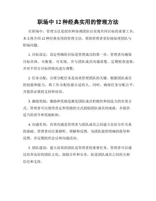 职场中12种经典实用的管理方法