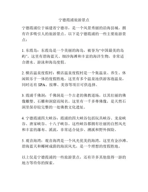 宁德霞浦旅游景点
