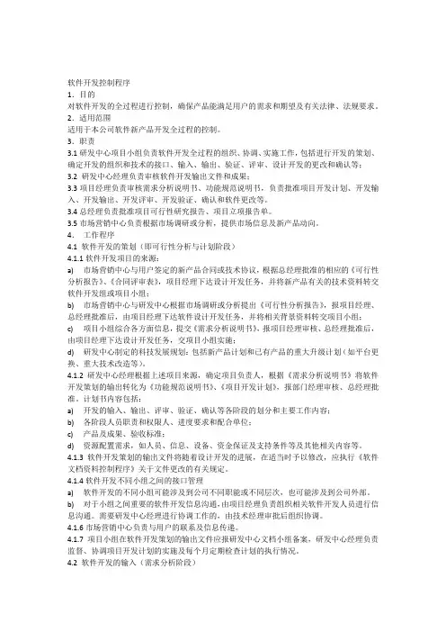 计算机软件设计和开发控制程序