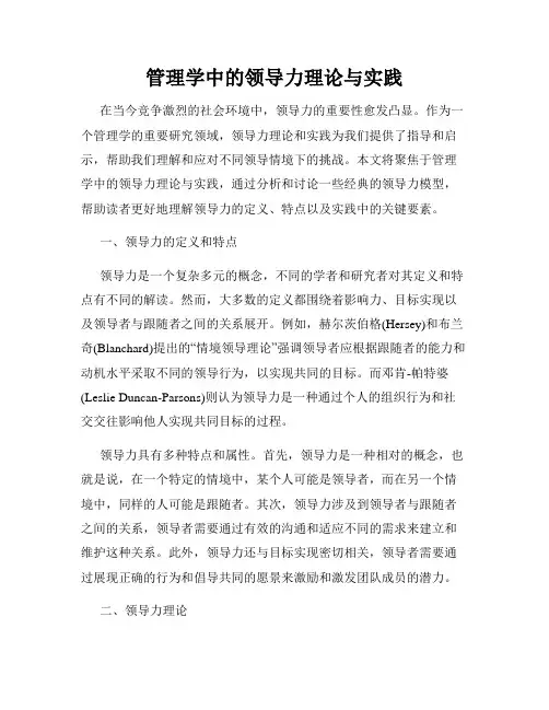 管理学中的领导力理论与实践