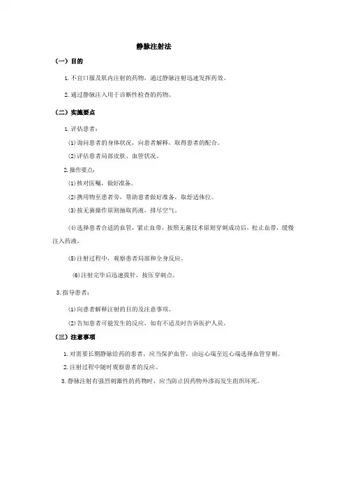 静脉注射法