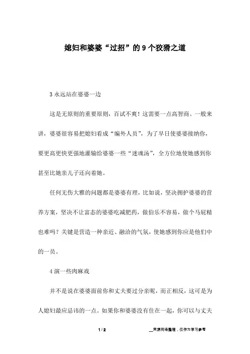 媳妇和婆婆“过招”的9个狡猾之道