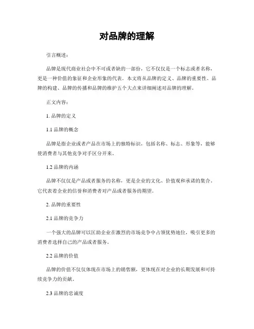 对品牌的理解