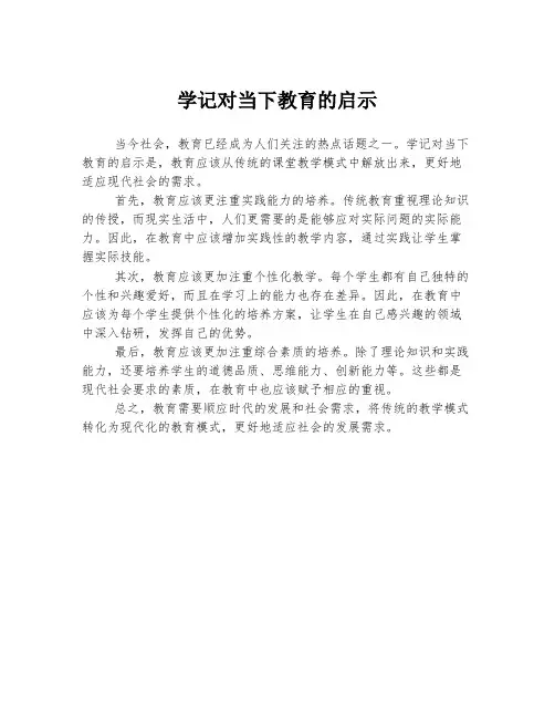 学记对当下教育的启示