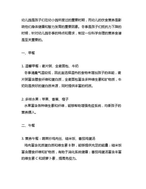 幼儿园冬季营养食谱推荐 幼儿园营养食谱