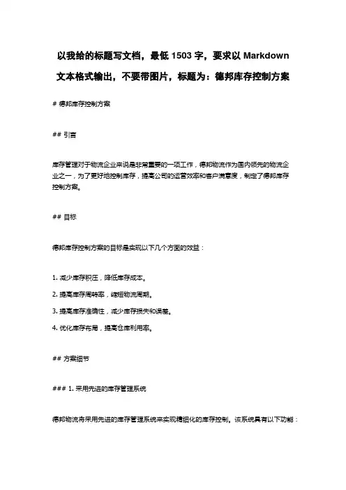 德邦库存控制方案