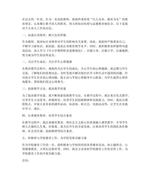 高校教师个人育人工作总结