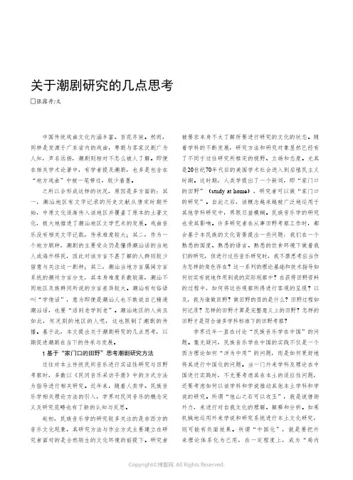 关于潮剧研究的几点思考