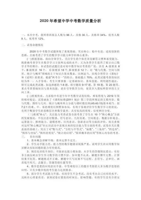 2020年数学中考质量分析