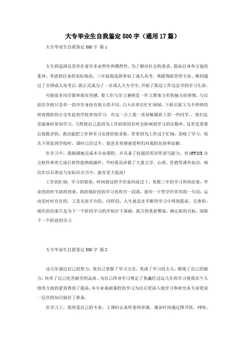 大专毕业生自我鉴定500字(通用17篇)