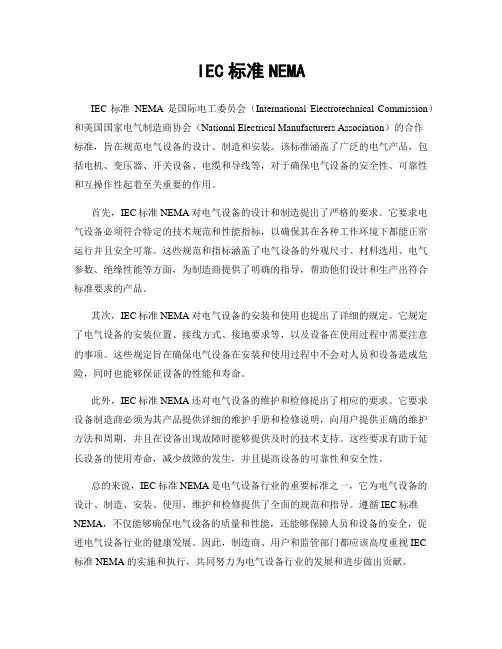 IEC标准NEMA